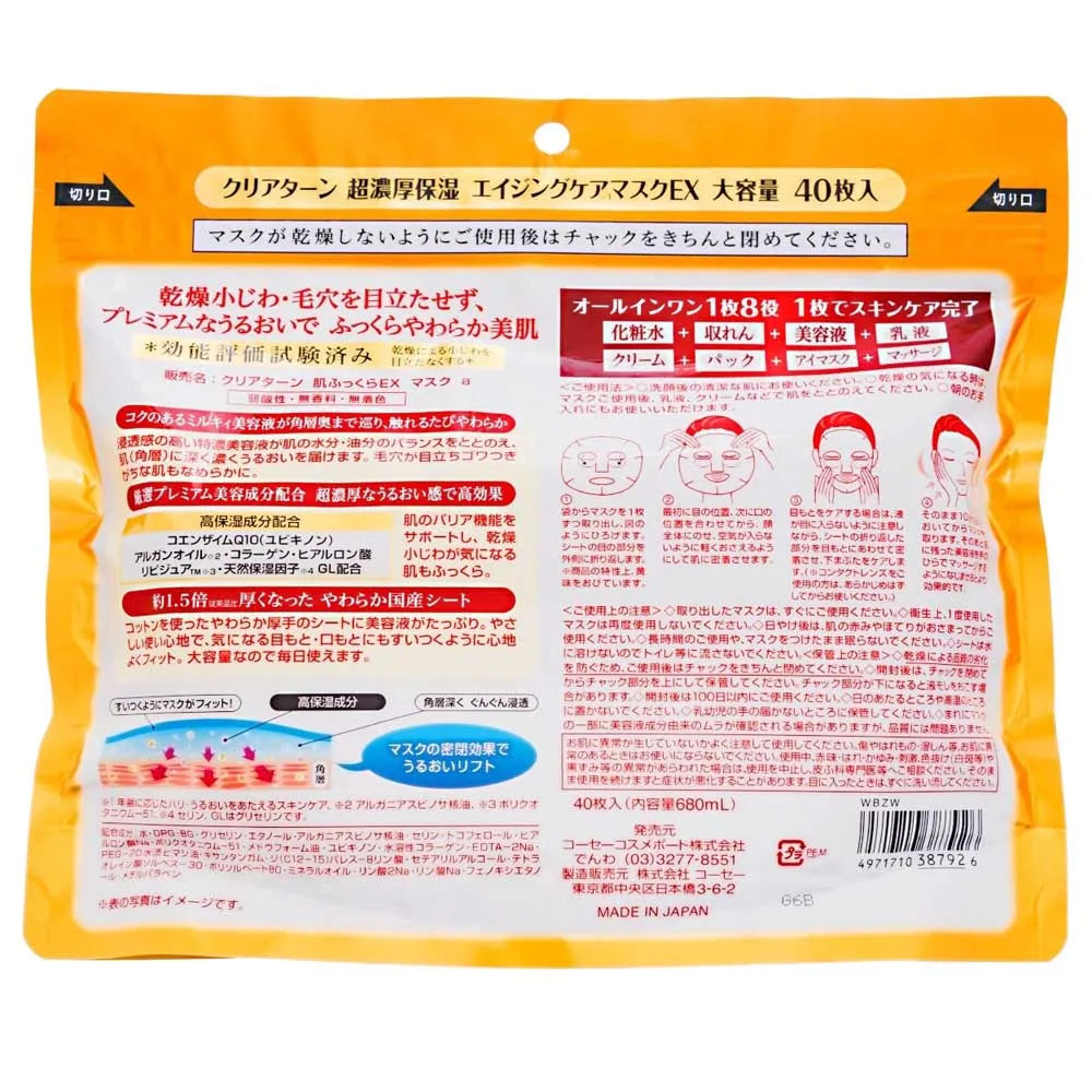 Kose Clear Turn Ultra Concentrated Moisturizing Mask EX 40 sheets